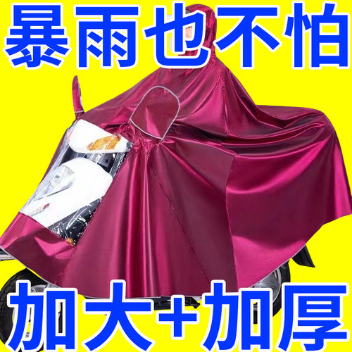 电动车雨衣摩托车专用防暴雨雨披
