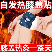 艾草膝盖热敷贴蒸汽暖膝帖自发热艾灸暖灸贴老寒腿关节保护膝盖贴