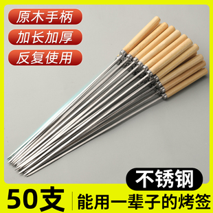 不锈钢烧烤签子木柄烤肉签圆签羊肉串烤串专用铁签子工具家用扁签
