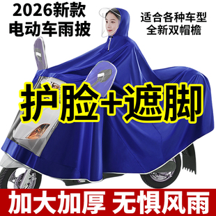 2026新款 加厚防暴雨双人 摩托车加大雨衣电动车雨披电瓶自行车长款