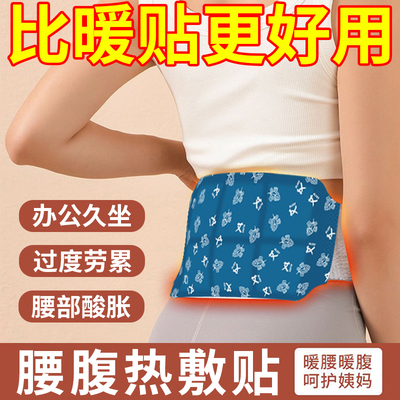 自发热暖腰护腰宫寒胃寒蒸汽热敷