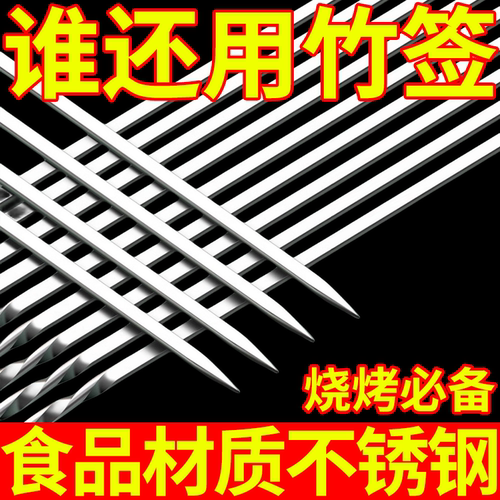 烧烤签子不锈钢扁签子羊肉串签子家用钢签配件烤肉铁钎子串针用品