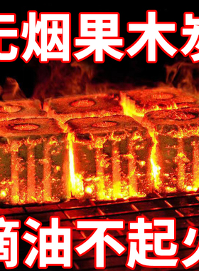 速燃果木炭引燃户外无烟高温家用烧烤碳方块引火炭专用煮茶易点燃