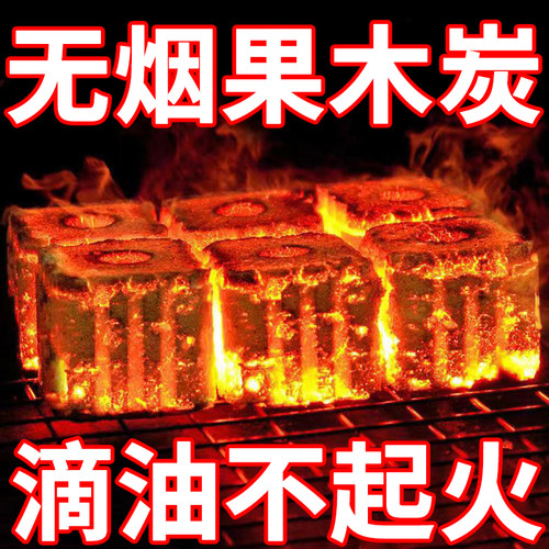 【热卖清仓中】速燃炭果木炭家用