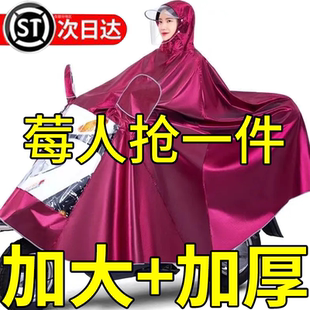 オートバイレインコート、電気自動車ポンチョ、バッテリー自転車、男女兼用ロング全身防雨ダブル特大レインコート