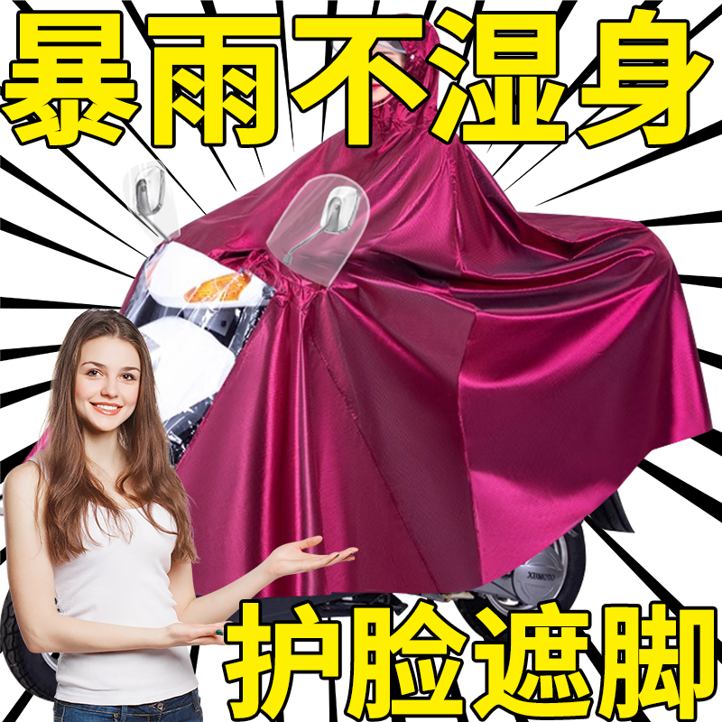 【活动特惠中】雨披加大护脸遮脚