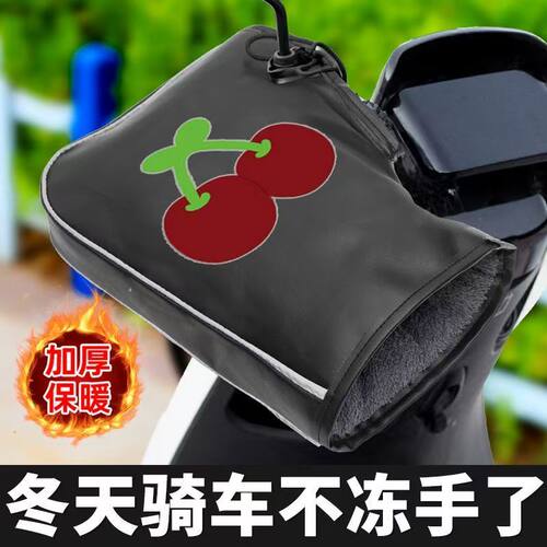 电动摩托车手把套冬季保暖防水通用电瓶车手套挡风加厚棉护手男女