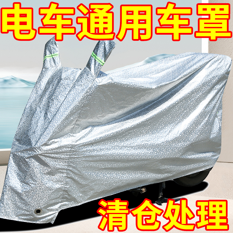 【车型通用四季款】电动车防晒罩