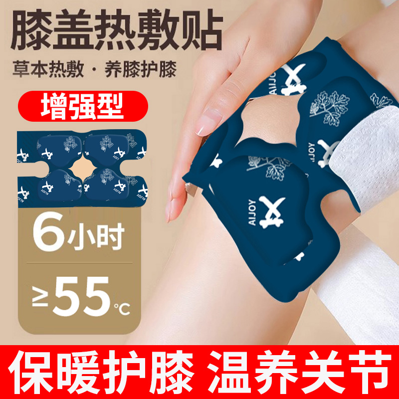 自发热艾草蒸汽暖膝贴艾灸贴关节