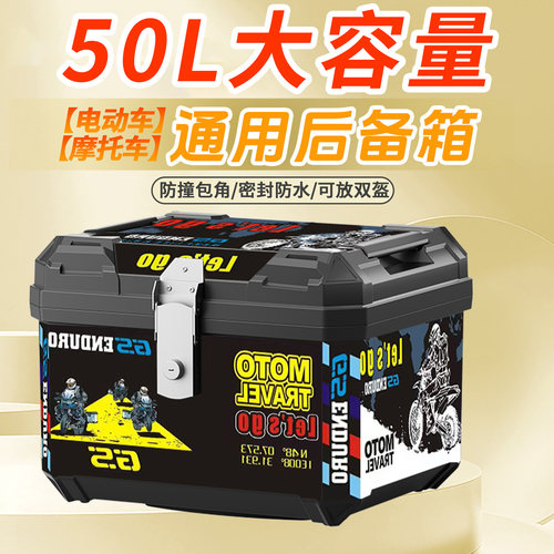 【电动车尾箱】坚固耐用防水防盗