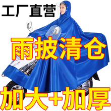 电动车雨衣加大加厚电瓶摩托车单人双人雨具电车骑行防大暴雨雨披