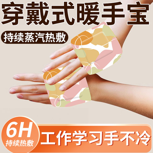 【穿戴式暖手贴】户外防寒暖手宝