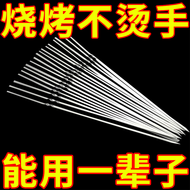烧烤签子304不锈钢木柄串串扁签羊肉串烤肉烤串铁针钎子商用工具