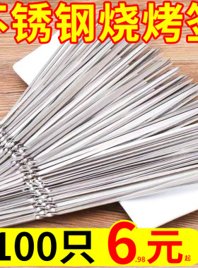 【卖爆啦】烧烤签子不锈钢扁签