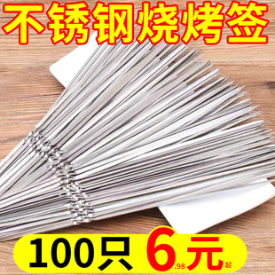 烧烤签子不锈钢扁签烧烤用具烤针羊肉串铁签子家用烤肉签野餐用品