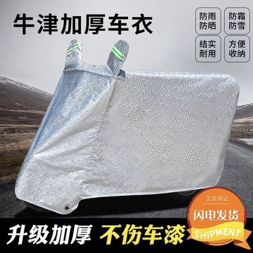 电动车防雨罩车罩摩托车防雨罩电瓶车防尘车罩加厚防晒车衣套遮阳