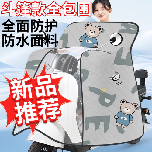 电动车斗篷式挡风被电瓶车摩托车加大加厚防雨防晒骑行挡风罩通用