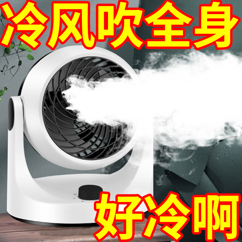 【大降价便宜甩】空气冷风循环扇