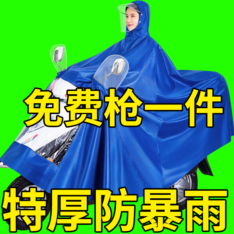【防暴雨专用】加大护脸遮脚雨披