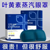 叶黄素蒸汽眼罩热敷舒缓眼疲劳熬夜睡眠保护眼睛热敷眼贴释放双眼