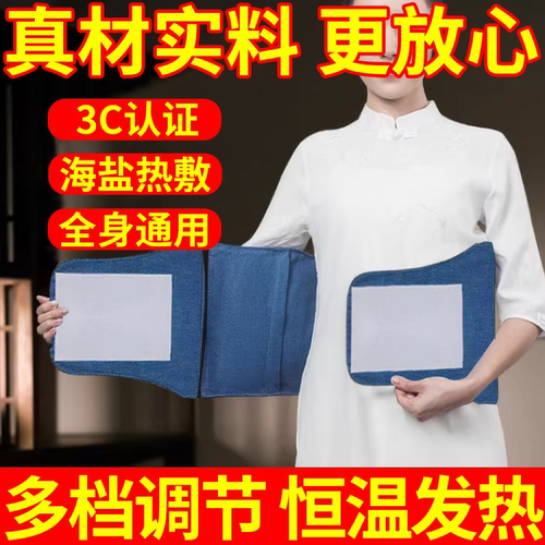 盐袋热敷包电加热全身通用
