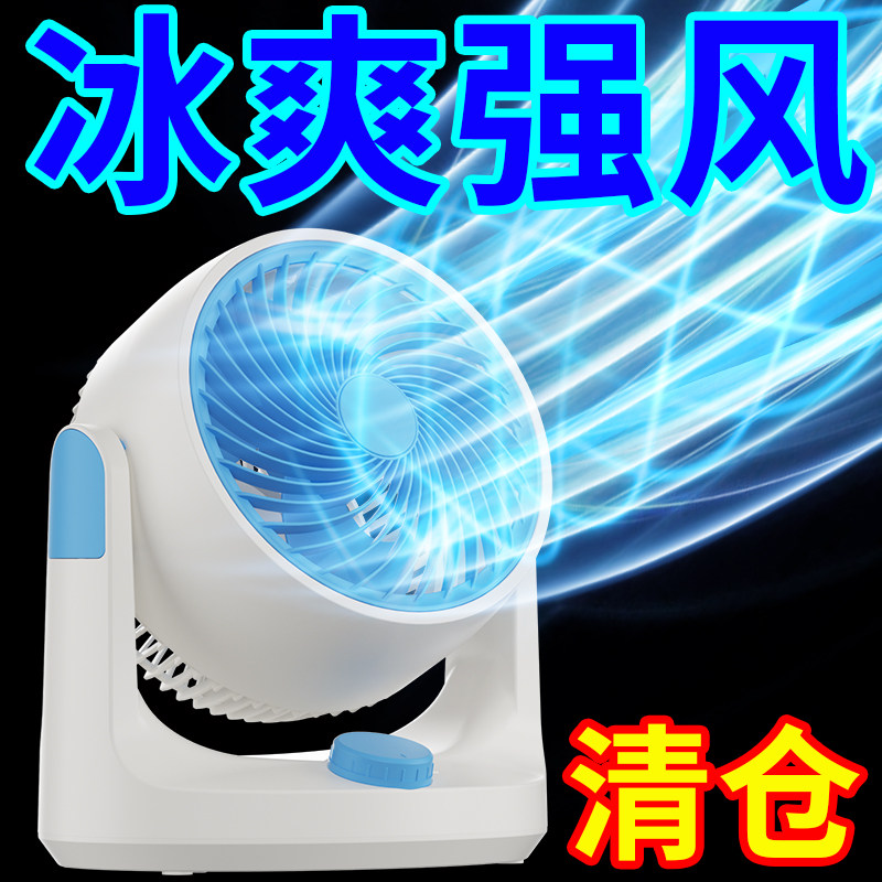 2026新款空气循环扇家用桌面制冷空调办公卧室静音小型电风扇台式