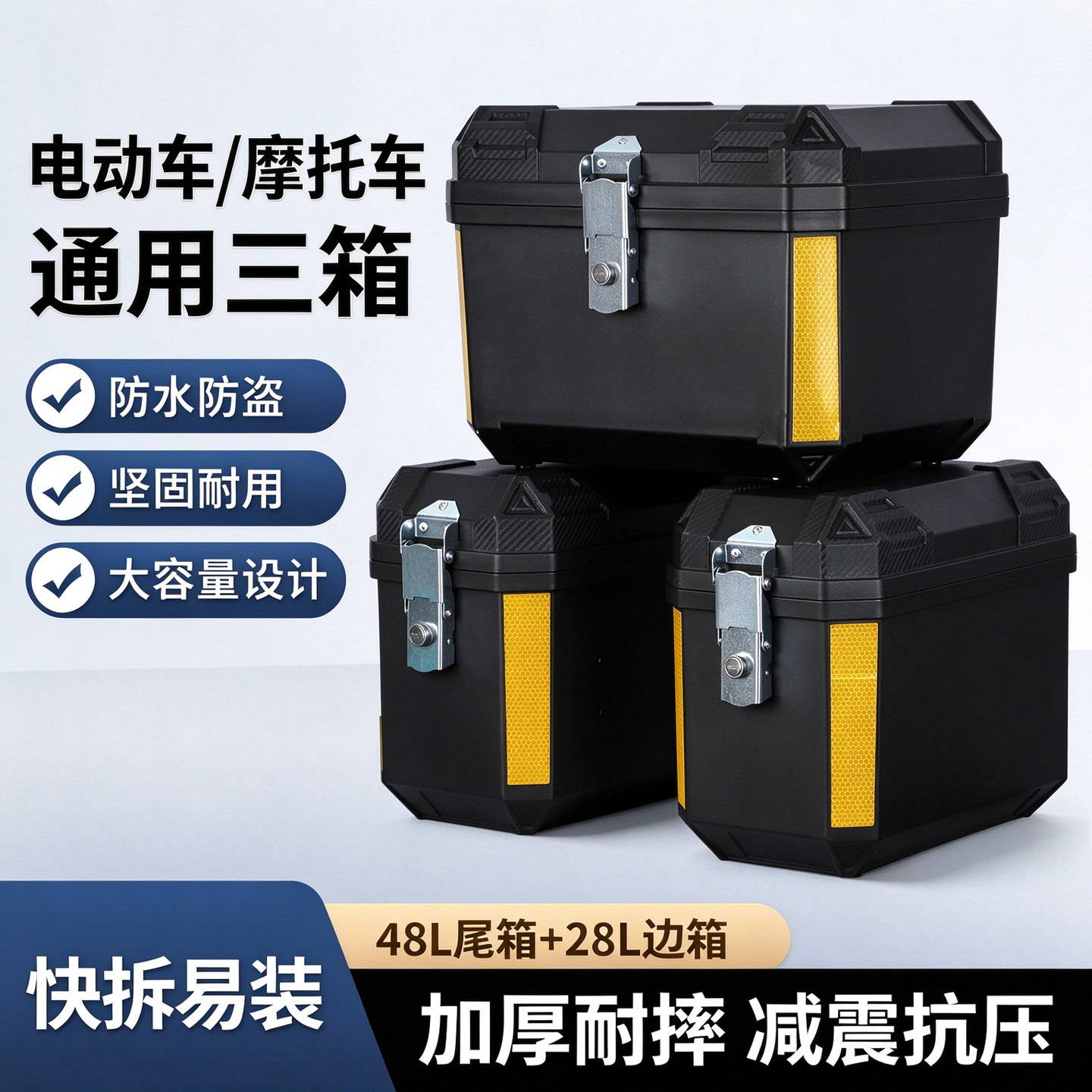 摩托车后备箱尾箱加厚三箱电动车大容量侧边箱外卖通勤通用储物箱