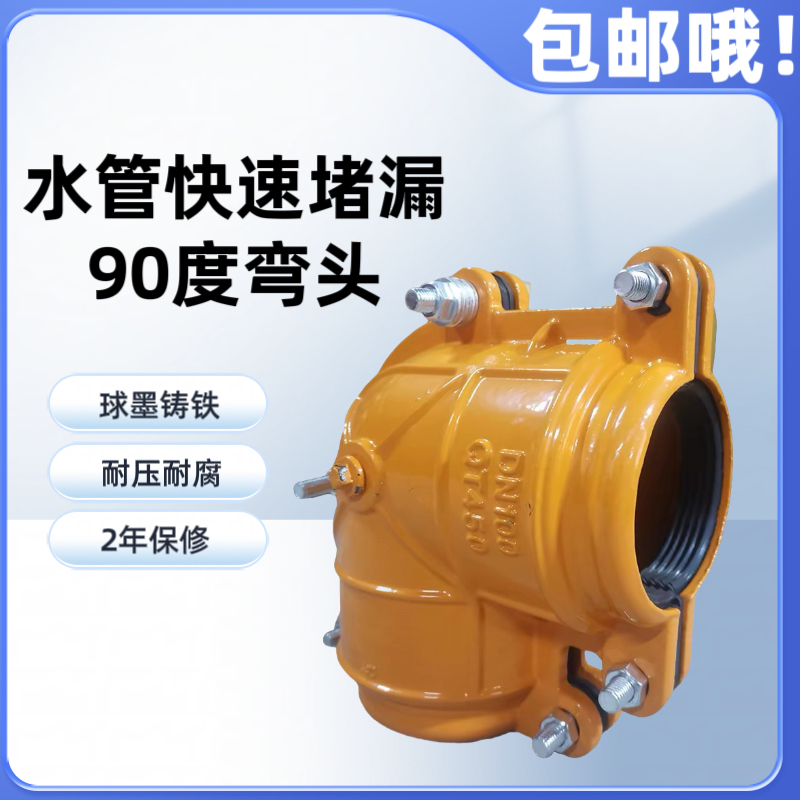 球磨铸铁哈夫节90度弯头抢修接管道快速抢修器PE水管加长补漏器