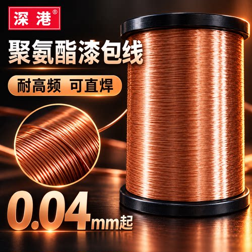 铜线聚氨酯漆包线电机QA深港进口2UEW155度0.04-1.6QZY