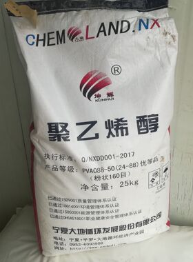 宁夏大地2488聚乙烯醇粉160目80目建筑胶喷浆拉毛冷水溶解免熬胶