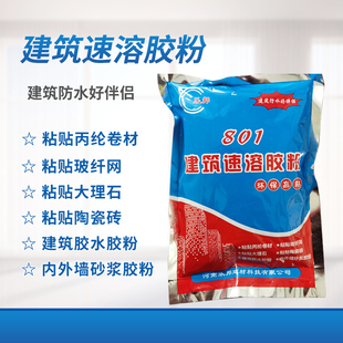 801胶粉水泥粉墙瓷砖胶建筑速溶胶粘贴防水丙纶布建筑粉刷