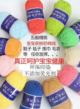 晓小惜雪妃尔5股牛奶棉粗毛线