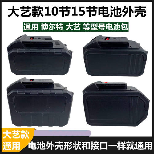 适用大艺款电动扳手电池外壳配件