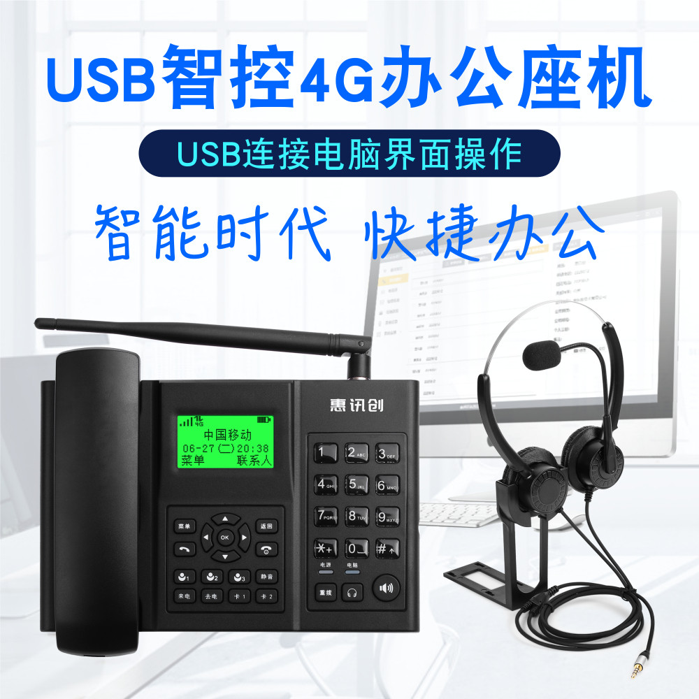 惠讯创LF100H自动录音电话机4G5G无线插卡USB电脑办公电话座机