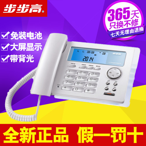 步步高显示商务有绳固定电话机