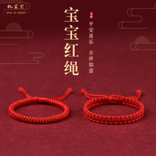 宝宝手绳婴儿童本命年红绳手链金刚结新生红色手绳孩子礼物护身符