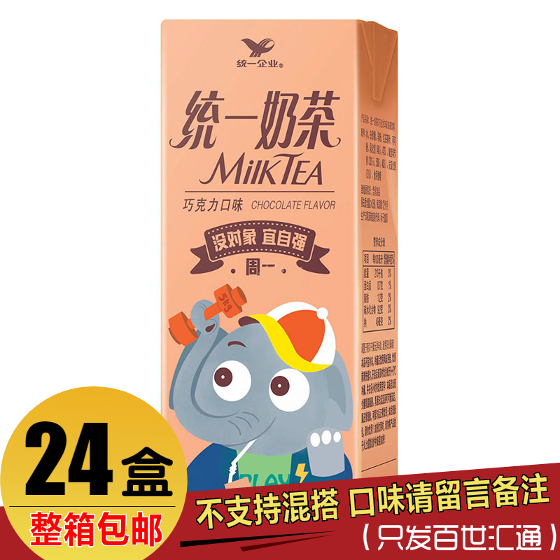 整箱包邮 统一奶茶250ml*24盒装 星座版巧克力麦香草莓味早餐饮料