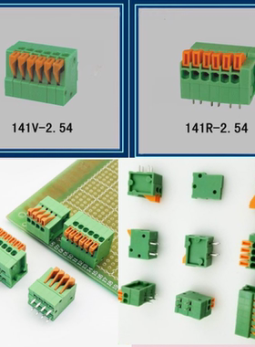 KF141V KF141R-2.54间距弹簧式PCB免螺丝式接线端子 可拼接