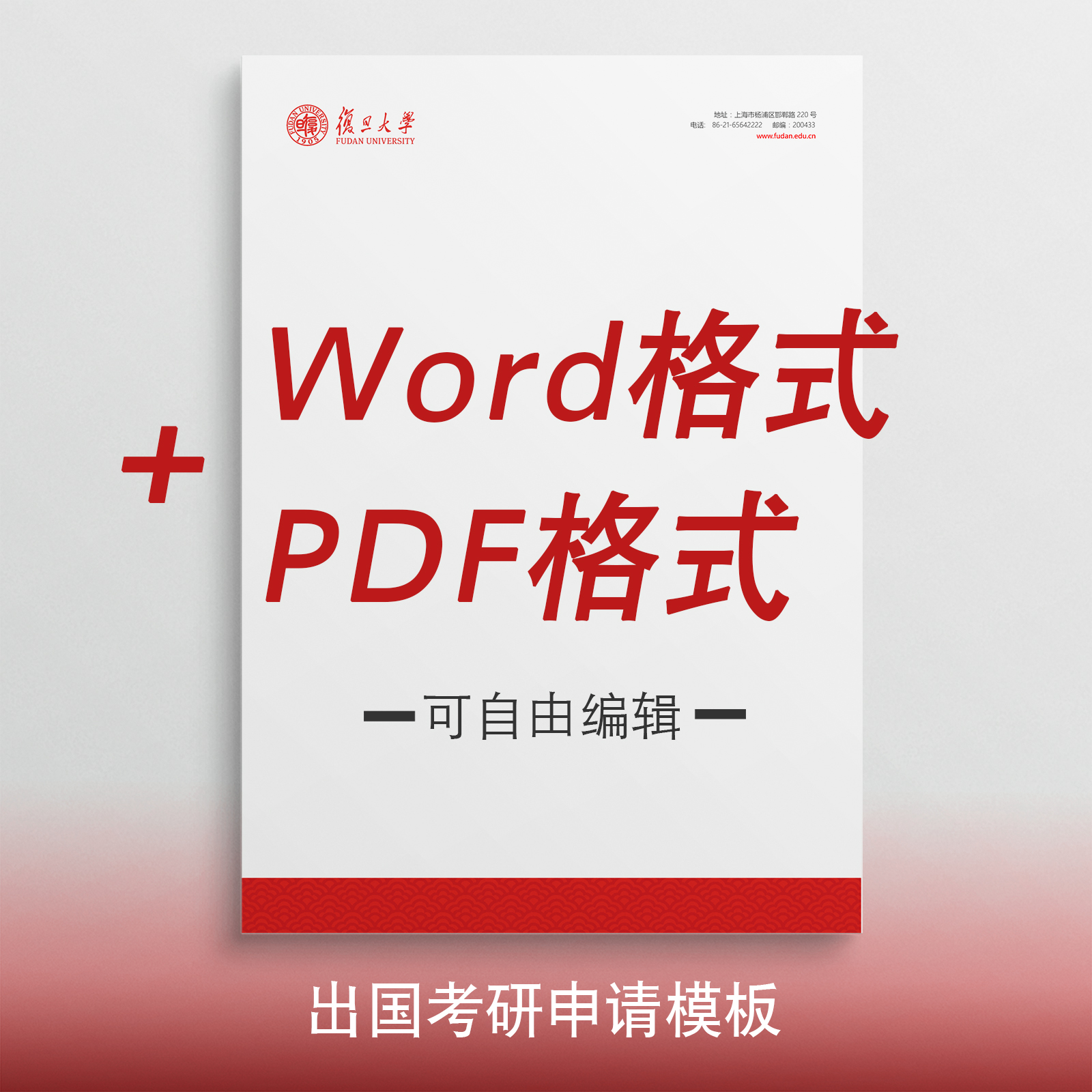 复旦大学信纸纪念品抬头