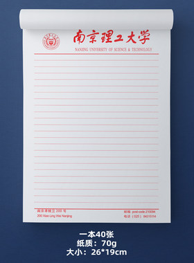 南京理工大学稿纸抬头作业纸
