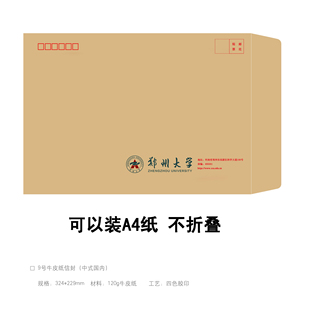 郑州大学信封 郑大信封  大号信封 考研出国申请 可装A4纸