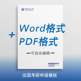 中国矿业大学信纸 矿大信纸 中国矿业大学抬头出国考研申请模板
