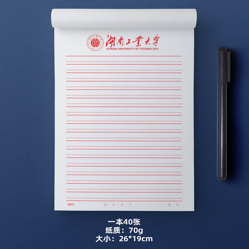 湖南工业大学稿纸信纸