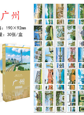 广州旅游风景纪念明信片卡片