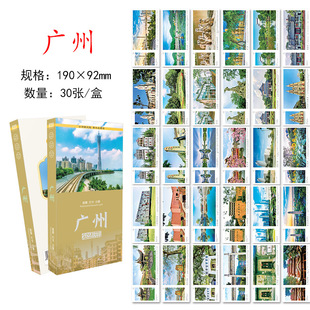 30张广州城市明信片 广州旅游风景纪念明信片卡片 旅行景点风光