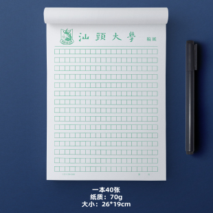 汕头大学稿纸 汕头大学信纸 汕头大学抬头信笺纸作业纸