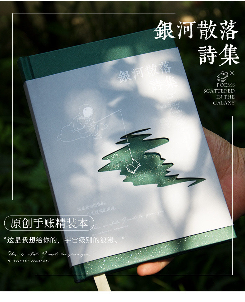 青禾纪 银河散落诗集笔记本文艺风记事本笔记手帐本 文艺清新礼物