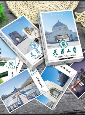 天津大学明信片纪念品