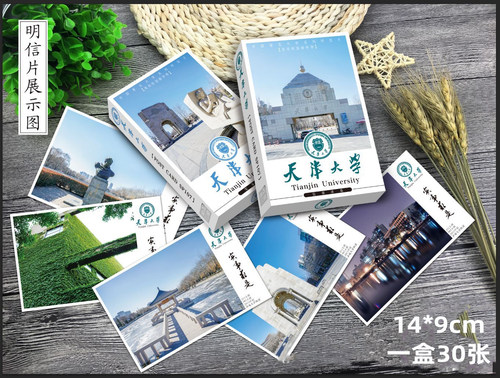 天津大学明信片纪念品