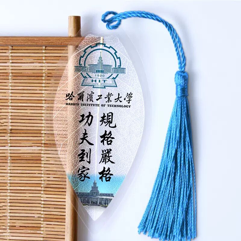 哈尔滨工业大学叶脉书签哈尔滨工业大学书签哈工大书签文创纪念品图片